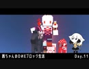 【茜ちゃんのOИEブロック生活】Pt.11_牧場作りました※注  超薄味【ボイロ実況】