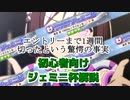 【ウマ娘】メジロあかりリセマラチャンミ ジェミニ杯 part01 解説編【紲星あかり】