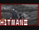 護送対象を殴って船に乗せるエージェント47【ヒットマン】