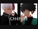 【MMDヒロアカ】親友組でCH4NGE（黒ス装備解除）