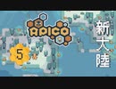 【APICO】ブンブーン養蜂家はじめました！Part5【ゆっくり&VOICEROID実況】