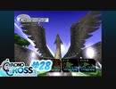 クロノ・クロスを懐かしみながらプレイ#28