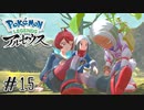 【#15】ムサシの前世＝黒幕だと思ってました  | POKEMON LEGENDS アルセウス