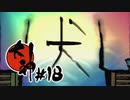 【実況】金の草鞋で尋ねる | 大神 絶景版 | #18