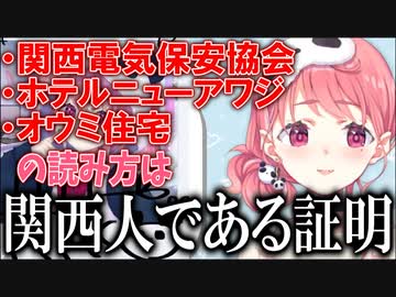 【笹木雑談】関西ローカルCMを関西人の証明書として出す笹木