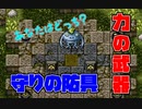賢者の作った装備品と親子の反応サブイベント【クロノ・トリガー】#番外編