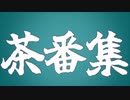 給食じゃんけんに命を懸ける！【ゆっくり茶番劇投稿祭】