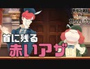 【大逆転裁判2 其の107】首にくっきりと浮かび上がる赤いアザは何の証拠？【新人Vtuber】