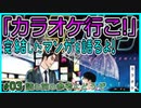 ｢カラオケ行こ！｣(和山やま)読む前に・読んだ後で【漫画マンガ語る[3]】