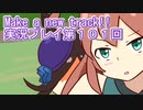 ウマ娘プリティーダービーMake a new track!!実況プレイ第１０１回