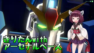 【VOICEROID実況】ガンダム素人な東北きりたんの機動戦士ガンダム アーセナルベース