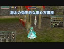 【MoE】最も効率の良い海水の集め方