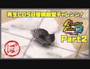 【ぱ　PART2】モンスターファーム2再生CD50音順殿堂チャレンジ！
