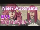 【#33】ニーアオートマタ、やるっきゃない