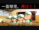 Re.一芸球児♯１　個性派集団、再び 【パワプロ2022栄冠ナイン】【ゆっくり実況プレイ】