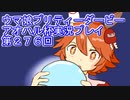 ウマ娘プリティーダービーアオハル杯実況プレイ第２７５回