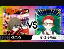 【酢漬け梅干の】好きポケ大交流戦対戦記録1【研究発表16】