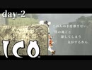 さぁ、ICO。【ICO】２日目(#END)（2022/04/26アーカイブ）
