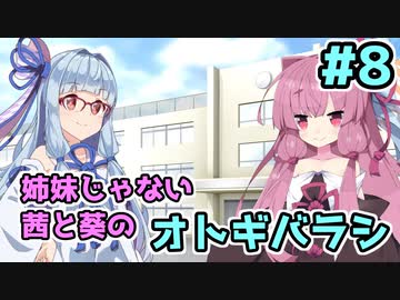【エモクロアTRPG】姉妹じゃない茜と葵がいく「オトギバラシ」#8【実卓リプレイ】