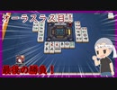 【雀魂 - じゃんたま -】怖い！けど楽しい！【目指せ雀聖】【ゲーム実況】