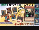 【遊戯王マスターデュエル】図書館!エクゾディア！(デッキレシピあり！)