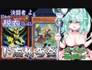 【遊戯王MD】ダメージを受けるたびに服が脱げるウィンダちゃんのマスターデュエル　【VOICEVOX実況】