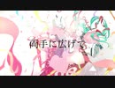 トワノキズナ/すーたfeat.初音ミク