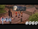 【軌跡シリーズ】英雄伝説　零の軌跡：改実況：二人の関係（#060）【制覇を目指して】