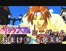 【サクラ大戦】祝25周年！シリーズ大ファン♀が想いを込めて実況！おまけ1
