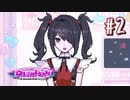 あー無性にキケンな配信者を育てたい#2【NEEDY GIRL OVERDOSE 実況】
