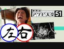 【世界のアソビ大全51】債務者の叫び【実況プレイ】