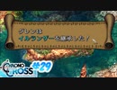 クロノ・クロスを懐かしみながらプレイ#29