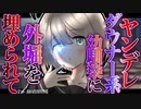 【男性向け】ダウナー気味ヤンデレ幼馴染は好意を表に出さず、外堀を埋めて告白待ちをする【ヤンデレ】
