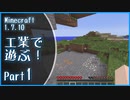 【Minecraft】工業で遊ぶ！Part1【ゆっくり実況】