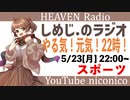 しめじ.のラジオ やる気！元気！22時！　スポーツ編【天国ラジオ#7】その１