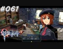 【軌跡シリーズ】英雄伝説　零の軌跡：改実況：期待のホープ（#061）【制覇を目指して】