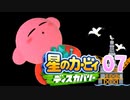星のカービィディスカバリーを原始的実況プレイ part7