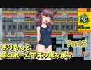 【遅延マリオ】きりたんと駅のホームでスッポンポン Part3【東北きりたん実況】