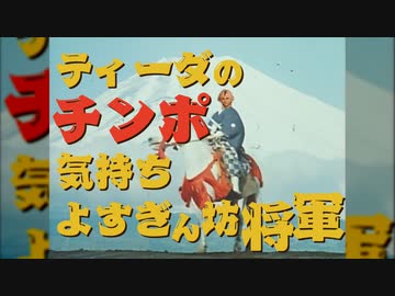 ティーダのチンポ気持ちよすぎん坊将軍