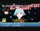 【ポケモンORAS】　ゆっくり実況　サーナイトでクリア8