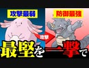 【検証】"攻撃最弱"のラッキーで"防御最強"のサイドンを一撃で倒したい！！！【ポケモン剣盾】