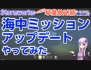 【Stormworks】海中ミッションアプデ やってみた【へっぽこ琴葉救助隊】
