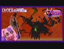 デザインが人外好きに刺さるやつ｜switch版ムジュラの仮面＃8【VTuber】