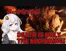 【DEATH IS ONLY THE BEGINNING!】ダークなソウルに触発されたゲーム　VOICEROID実況