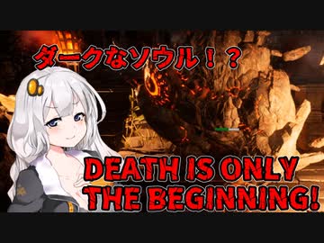 【DEATH IS ONLY THE BEGINNING!】ダークなソウルに触発されたゲーム　VOICEROID実況