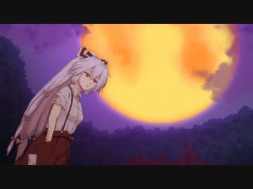 【東方自作アレンジ】月まで届け、不死の煙　