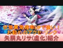 BLEACH ブレソル実況 part2510(キャラクター紹介:第372回矢胴丸リサ(虚化)紹介)