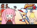 茜ちゃんの200週間戦争 part5（終）【パワポケR】
