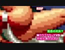 【不知火舞】ブルー・マリーのM・クラブクラッチVS不知火舞の尻(決戦？編)【KOF９７・２００２UM等】（ややリョナ・RYONA）#game　　#MAISHIRANUI　#不知火舞　#KOF　#拳皇