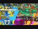 【スプラトゥーン2】ローラーガチマッチゆっくり実況・解説 part77